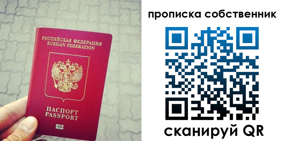 прописка регистрация в Копейске